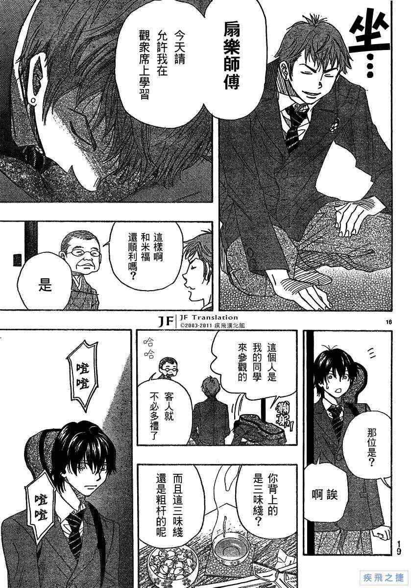 《纯白之音》漫画最新章节第10话免费下拉式在线观看章节第【15】张图片