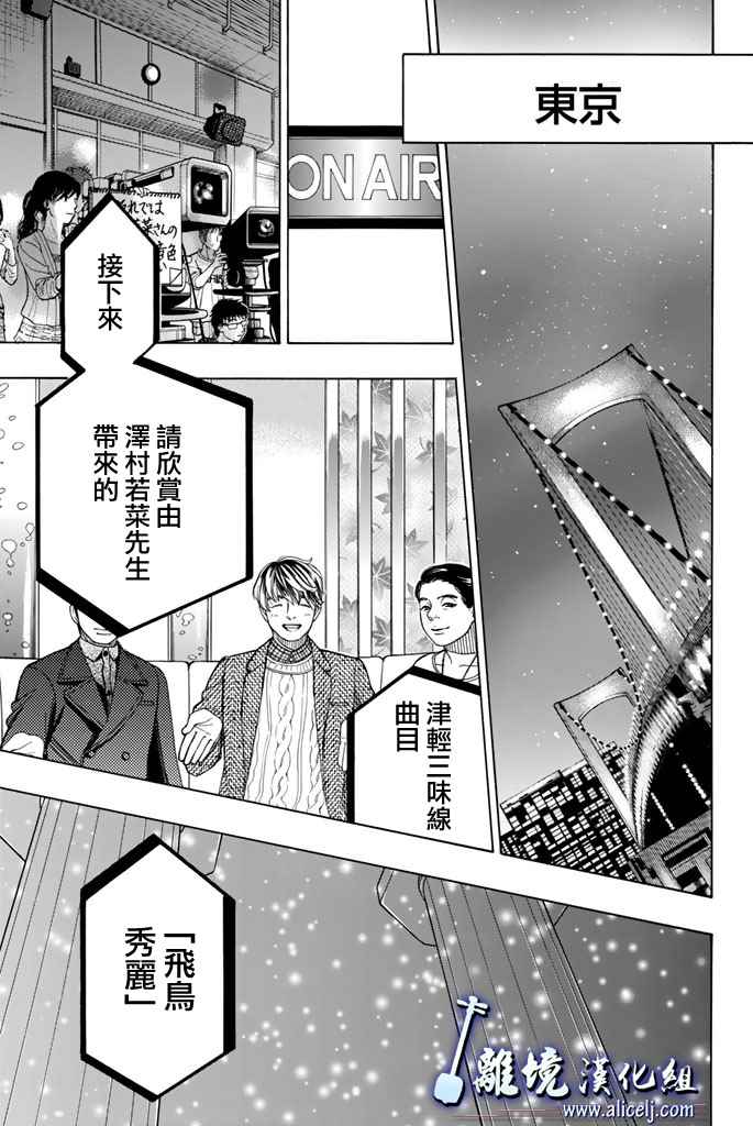 《纯白之音》漫画最新章节第68话免费下拉式在线观看章节第【38】张图片