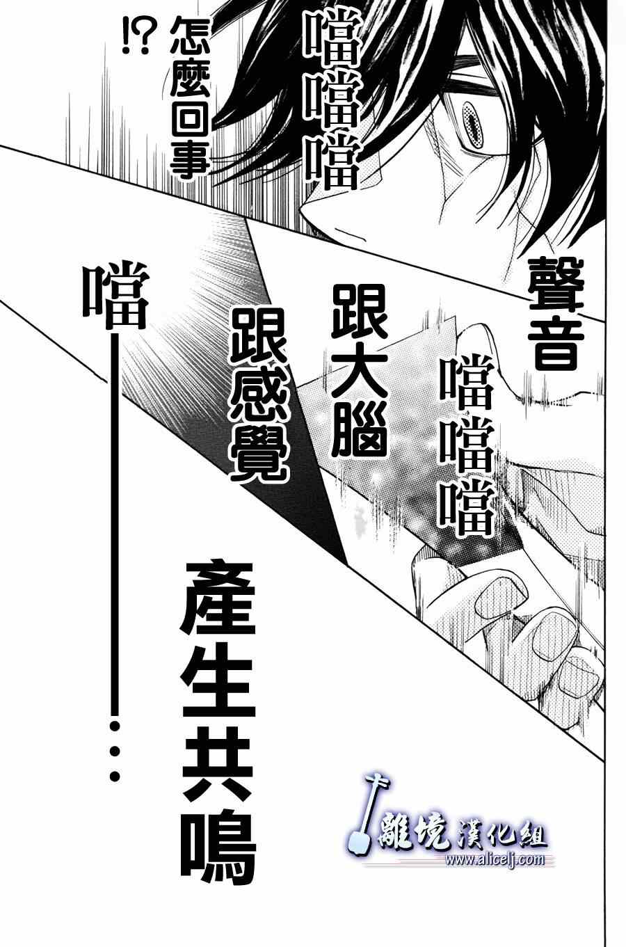 《纯白之音》漫画最新章节第50话免费下拉式在线观看章节第【37】张图片