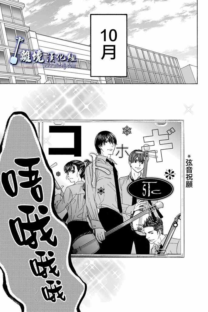 《纯白之音》漫画最新章节第64话免费下拉式在线观看章节第【21】张图片