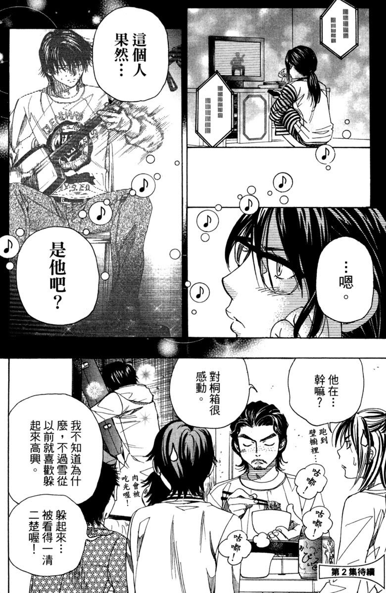 《纯白之音》漫画最新章节第1卷免费下拉式在线观看章节第【214】张图片