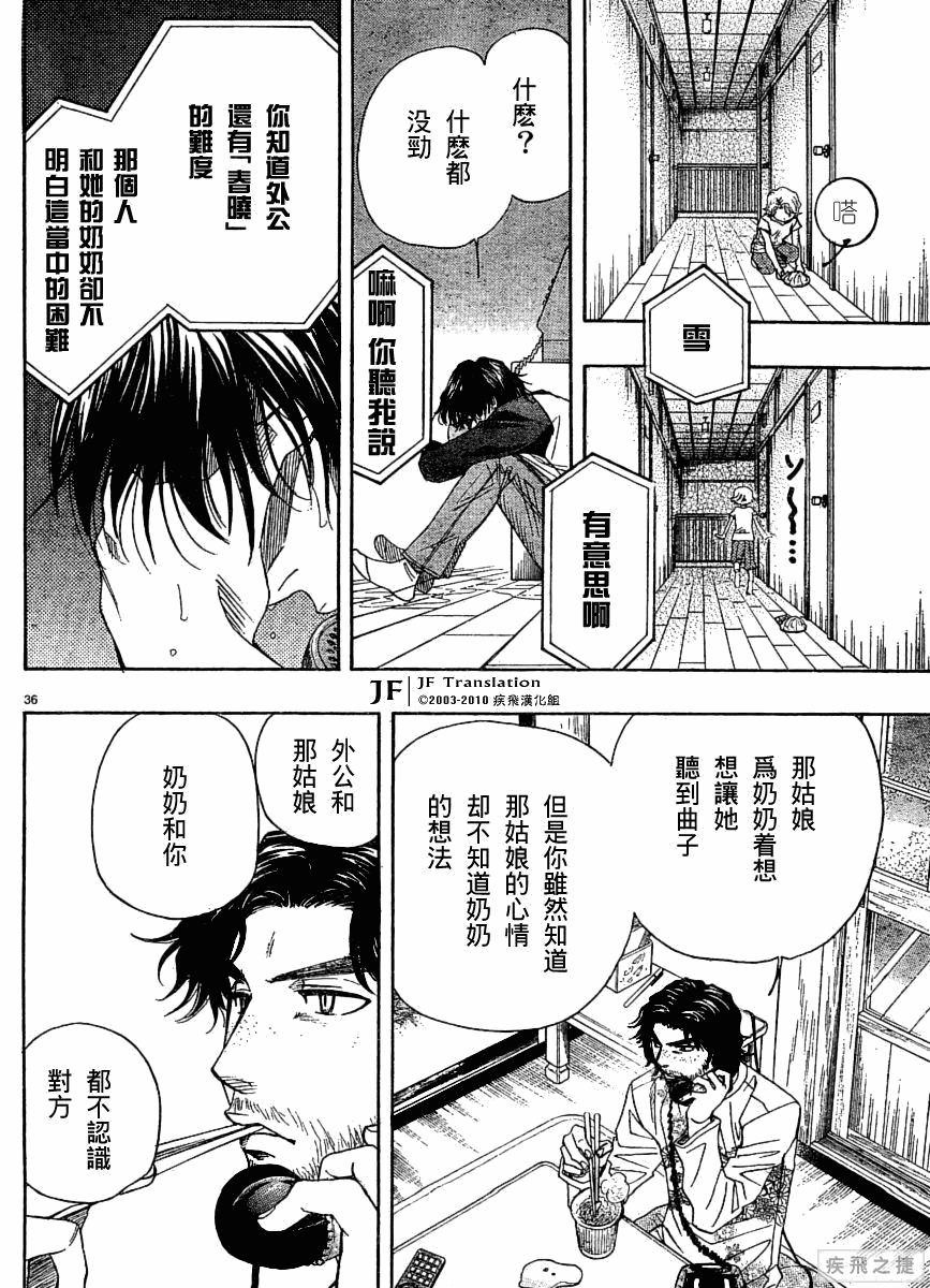 《纯白之音》漫画最新章节第5话免费下拉式在线观看章节第【36】张图片