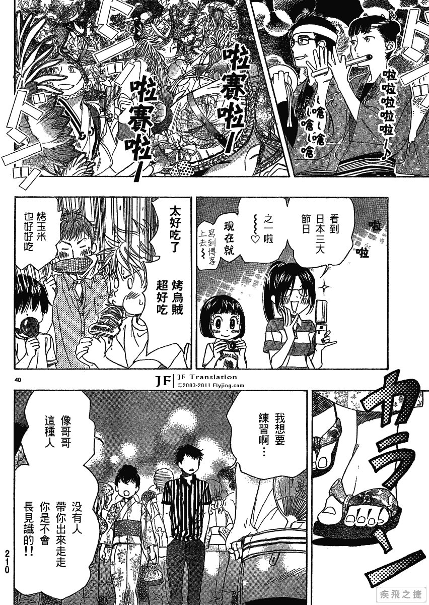 《纯白之音》漫画最新章节第14话免费下拉式在线观看章节第【40】张图片