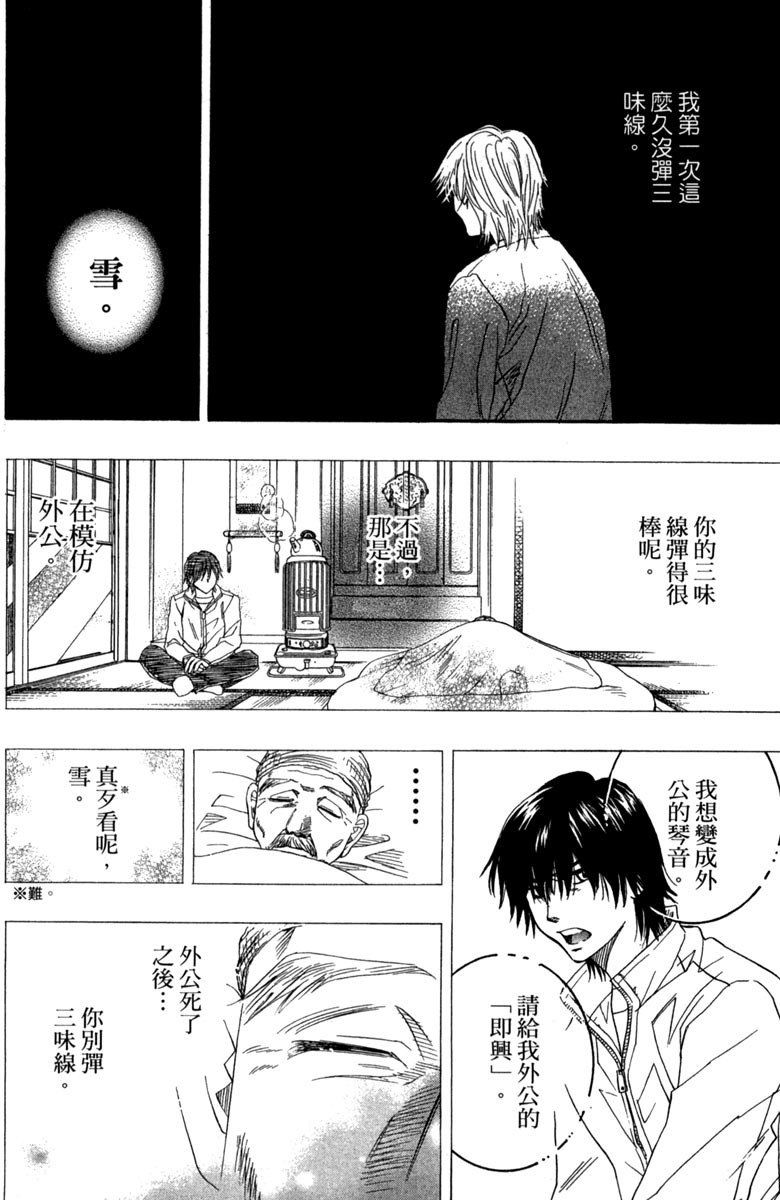 《纯白之音》漫画最新章节第1卷免费下拉式在线观看章节第【30】张图片