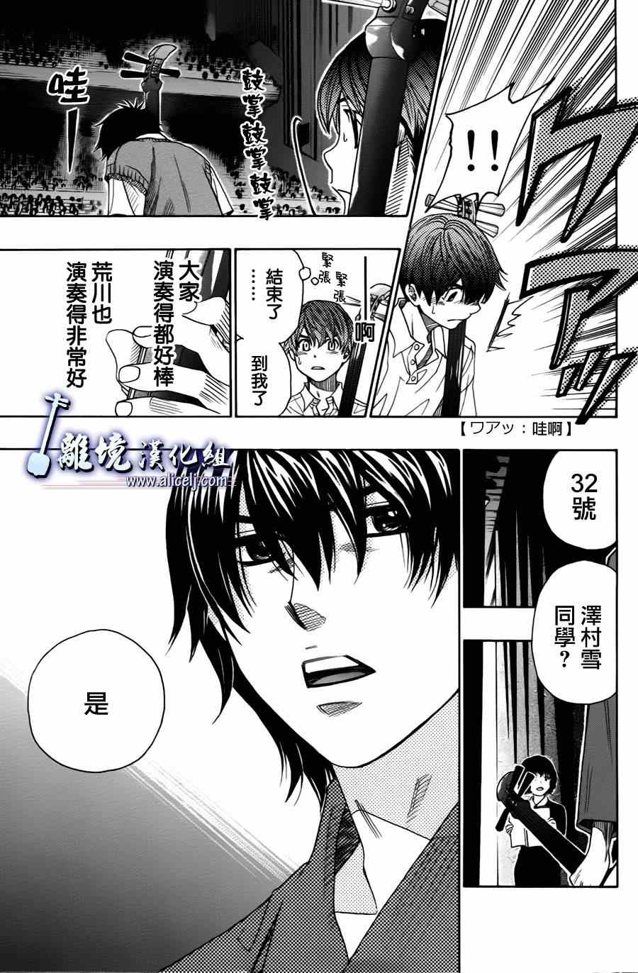 《纯白之音》漫画最新章节第23话免费下拉式在线观看章节第【16】张图片