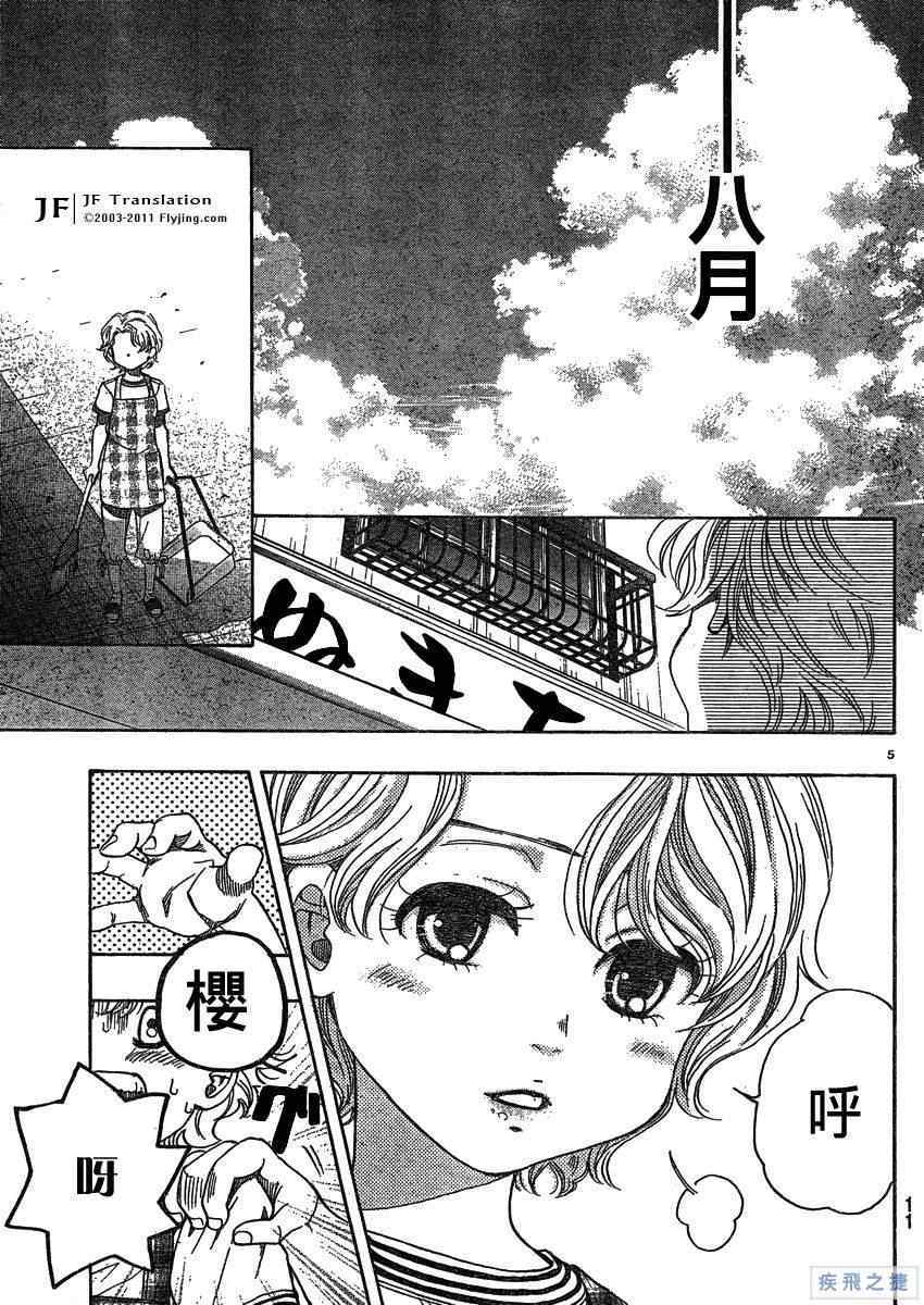 《纯白之音》漫画最新章节第13话免费下拉式在线观看章节第【6】张图片