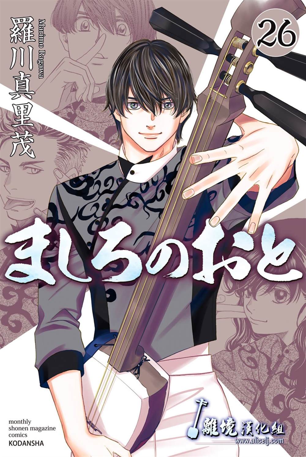 《纯白之音》漫画最新章节第100话免费下拉式在线观看章节第【1】张图片