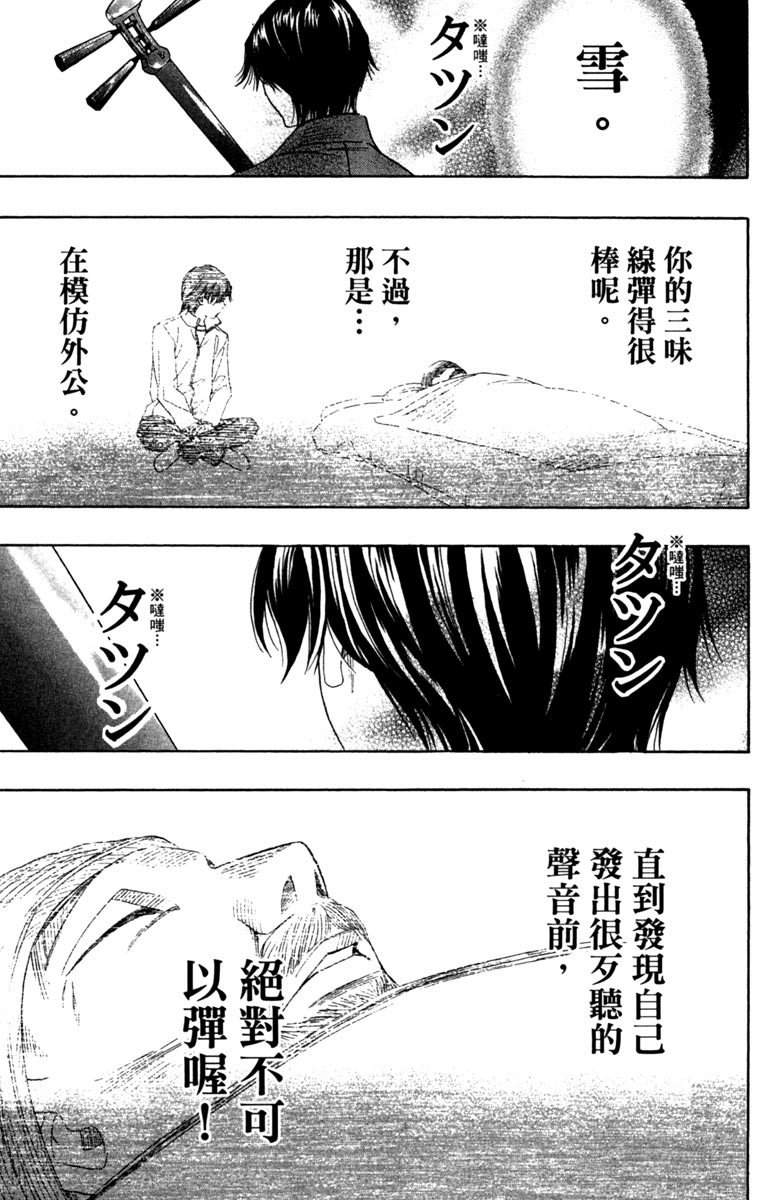 《纯白之音》漫画最新章节第7卷免费下拉式在线观看章节第【98】张图片