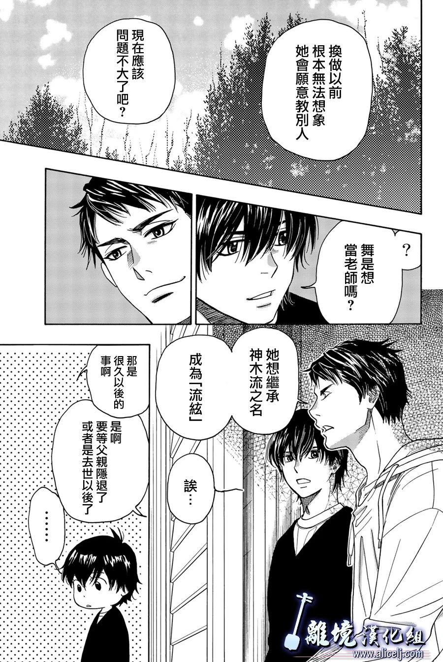 《纯白之音》漫画最新章节第99话免费下拉式在线观看章节第【34】张图片