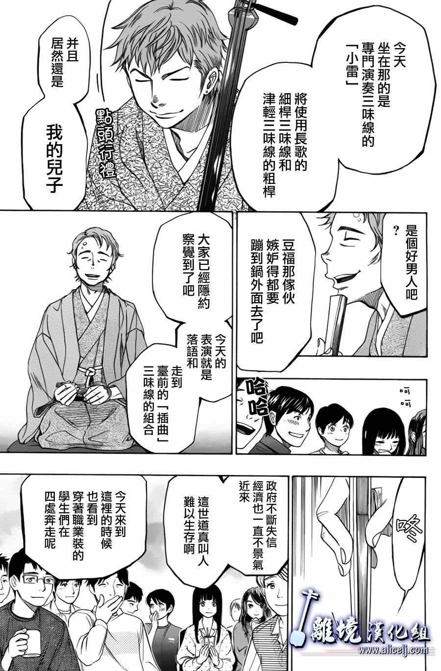 《纯白之音》漫画最新章节第33话免费下拉式在线观看章节第【31】张图片