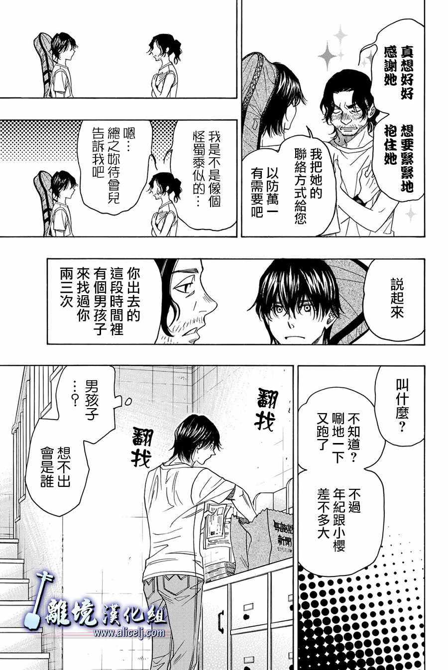 《纯白之音》漫画最新章节第85话免费下拉式在线观看章节第【37】张图片