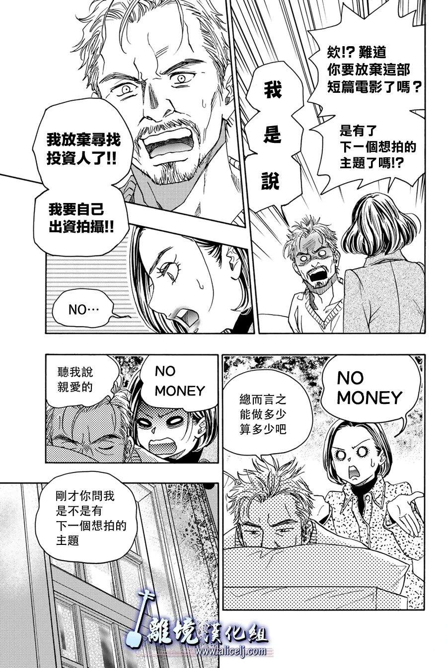 《纯白之音》漫画最新章节第97话免费下拉式在线观看章节第【33】张图片