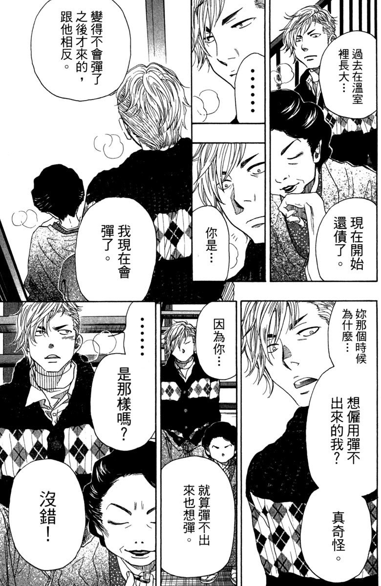 《纯白之音》漫画最新章节第10卷免费下拉式在线观看章节第【36】张图片