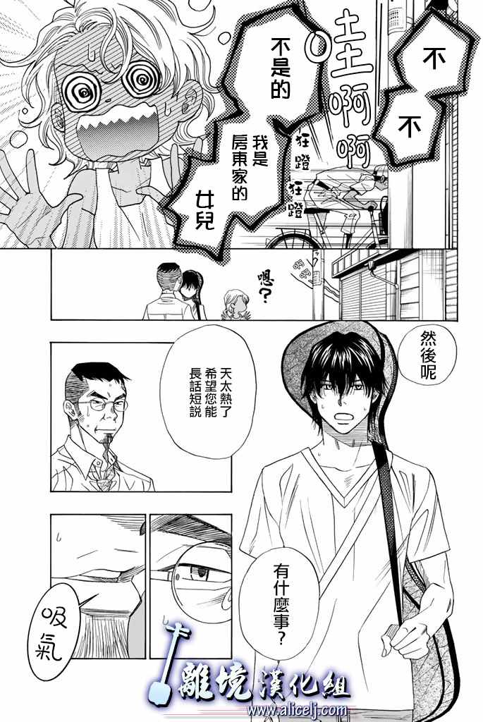 《纯白之音》漫画最新章节第61话免费下拉式在线观看章节第【35】张图片