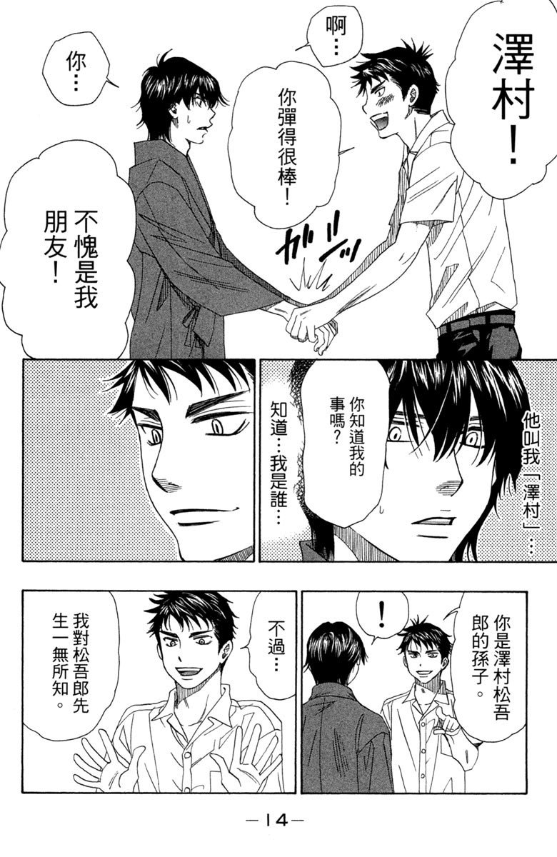 《纯白之音》漫画最新章节第8卷免费下拉式在线观看章节第【16】张图片