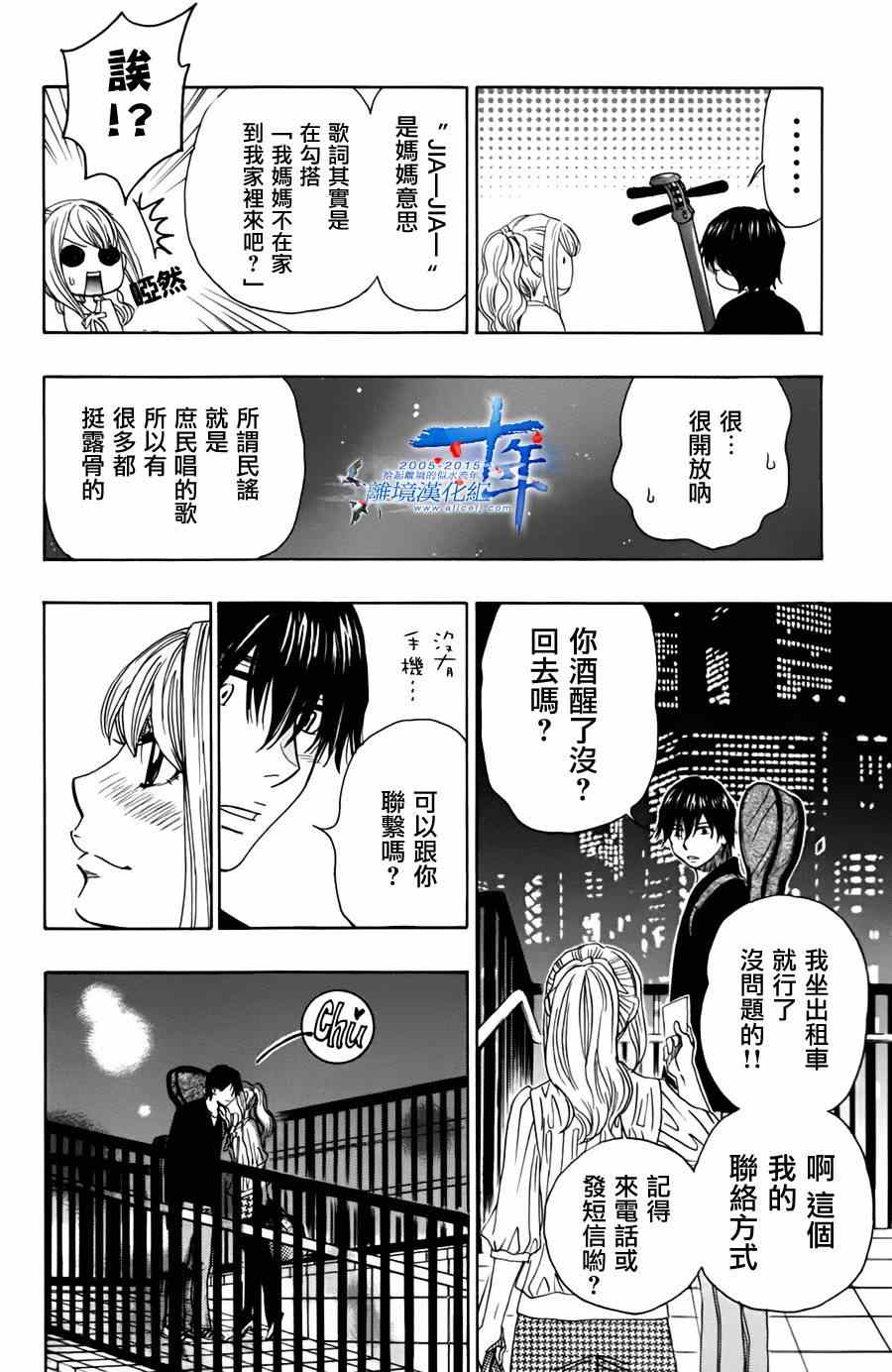 《纯白之音》漫画最新章节第46话免费下拉式在线观看章节第【38】张图片