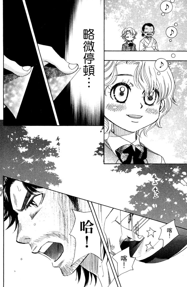 《纯白之音》漫画最新章节第2卷免费下拉式在线观看章节第【22】张图片