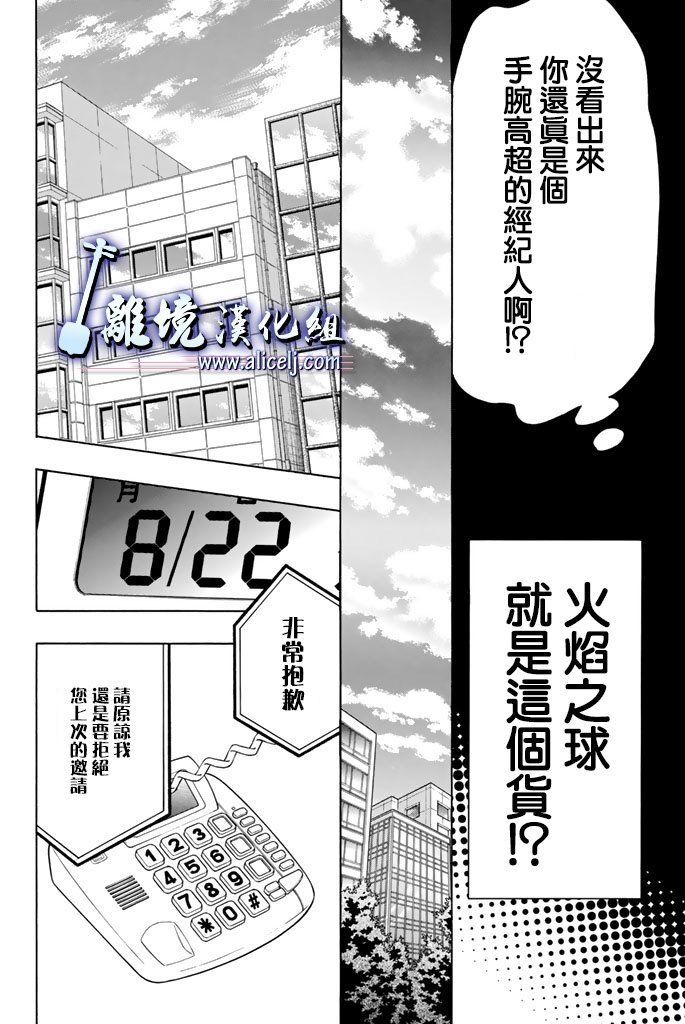 《纯白之音》漫画最新章节第62话免费下拉式在线观看章节第【24】张图片