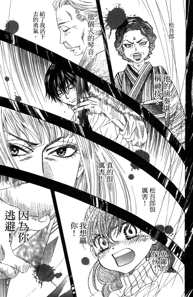 《纯白之音》漫画最新章节第3卷免费下拉式在线观看章节第【103】张图片