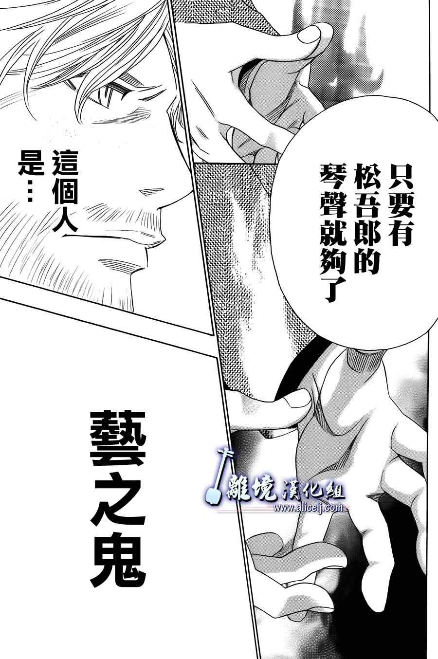 《纯白之音》漫画最新章节第21话免费下拉式在线观看章节第【39】张图片