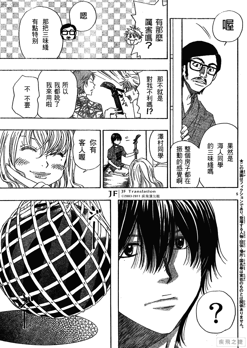 《纯白之音》漫画最新章节第14话免费下拉式在线观看章节第【5】张图片