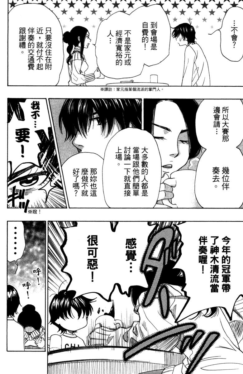 《纯白之音》漫画最新章节第10卷免费下拉式在线观看章节第【16】张图片