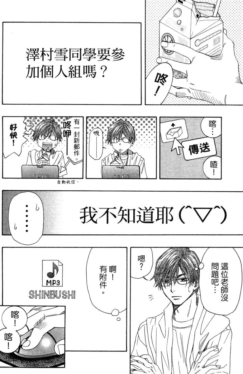 《纯白之音》漫画最新章节第3卷免费下拉式在线观看章节第【116】张图片