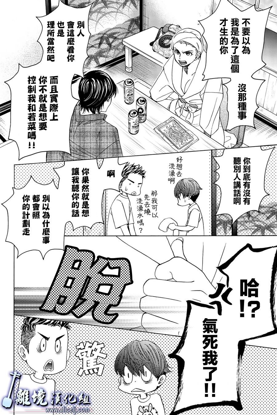 《纯白之音》漫画最新章节第102话免费下拉式在线观看章节第【36】张图片