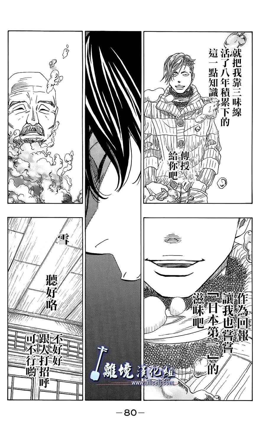 《纯白之音》漫画最新章节第57话免费下拉式在线观看章节第【30】张图片