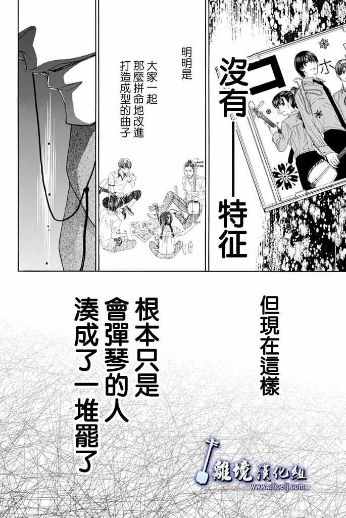 《纯白之音》漫画最新章节第64话免费下拉式在线观看章节第【48】张图片