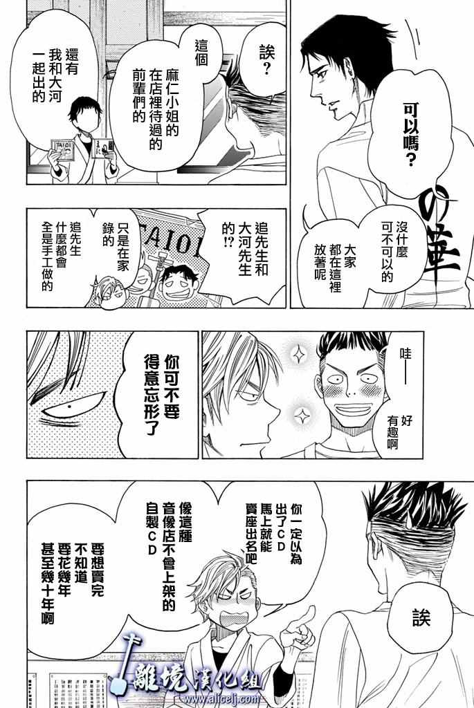 《纯白之音》漫画最新章节第64话免费下拉式在线观看章节第【24】张图片