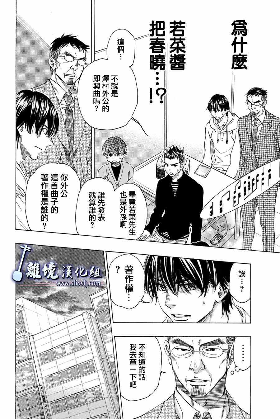 《纯白之音》漫画最新章节第78话免费下拉式在线观看章节第【2】张图片