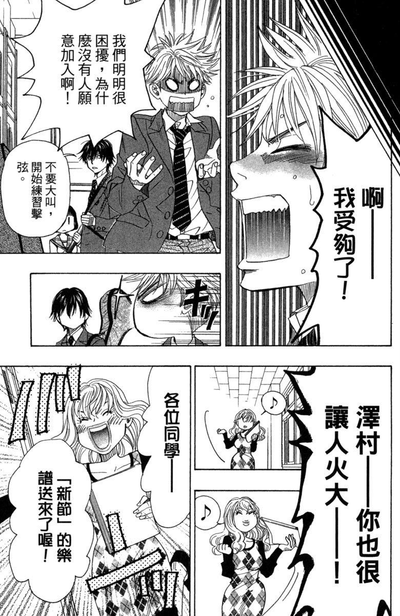 《纯白之音》漫画最新章节第3卷免费下拉式在线观看章节第【91】张图片