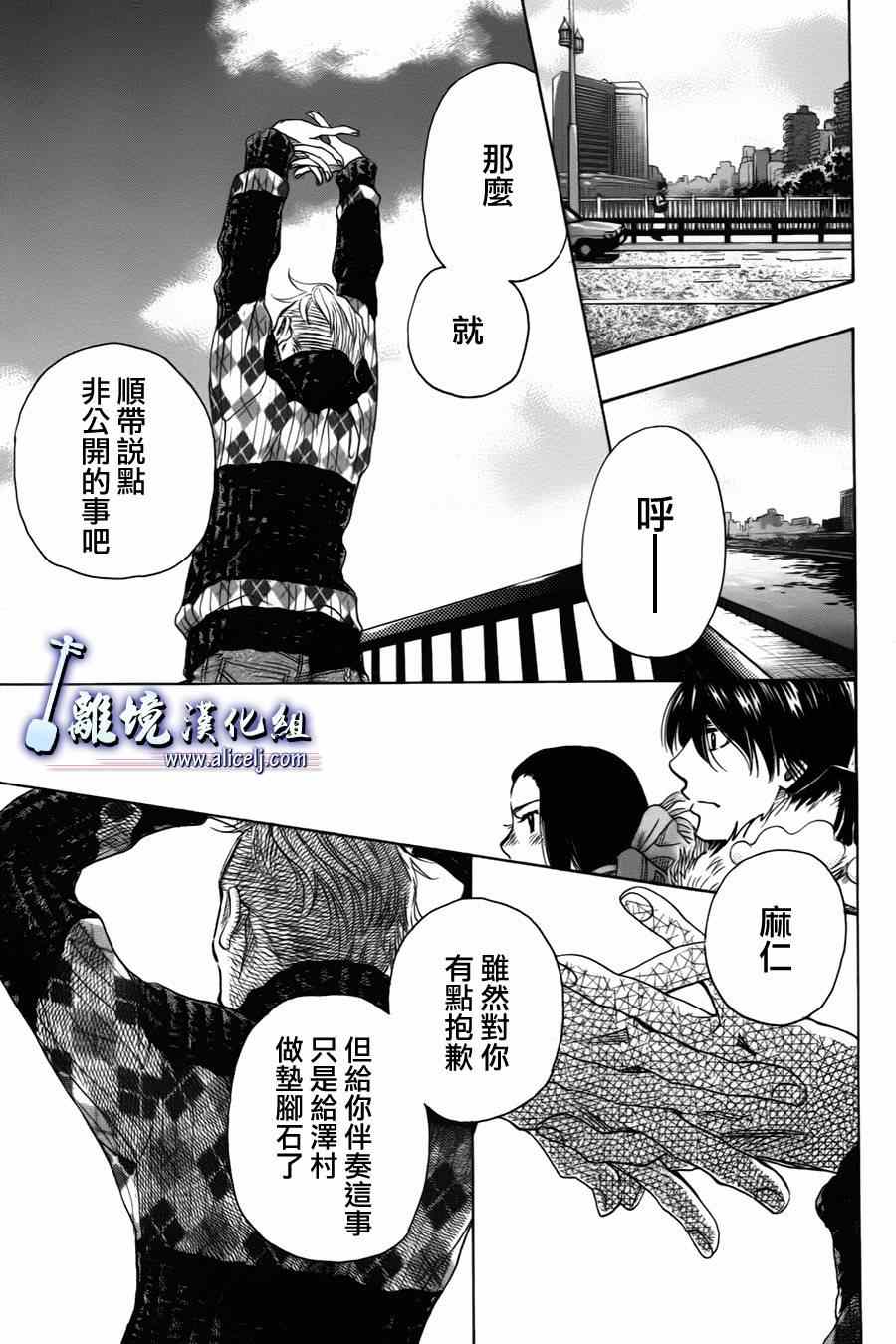 《纯白之音》漫画最新章节第37话免费下拉式在线观看章节第【11】张图片