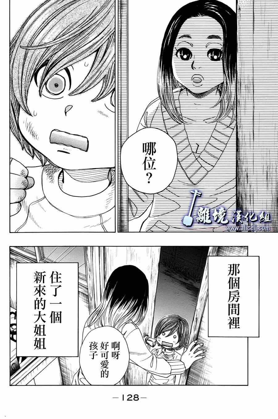 《纯白之音》漫画最新章节第54话免费下拉式在线观看章节第【32】张图片