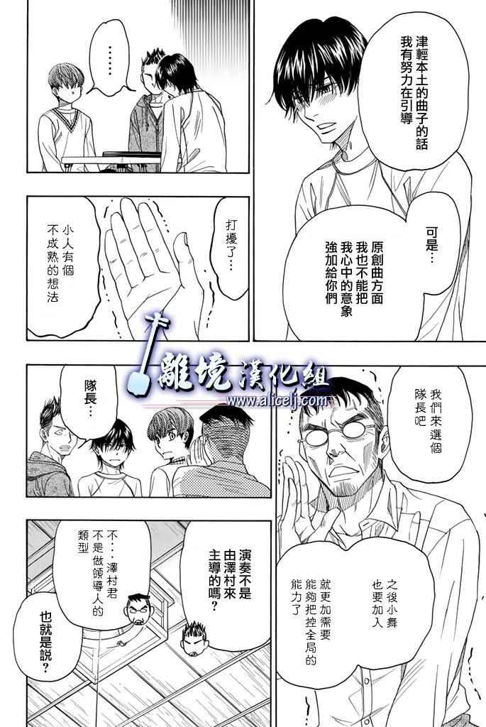 《纯白之音》漫画最新章节第69话免费下拉式在线观看章节第【18】张图片