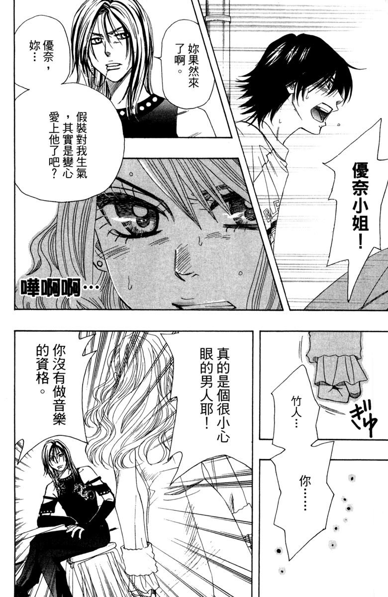 《纯白之音》漫画最新章节第1卷免费下拉式在线观看章节第【84】张图片