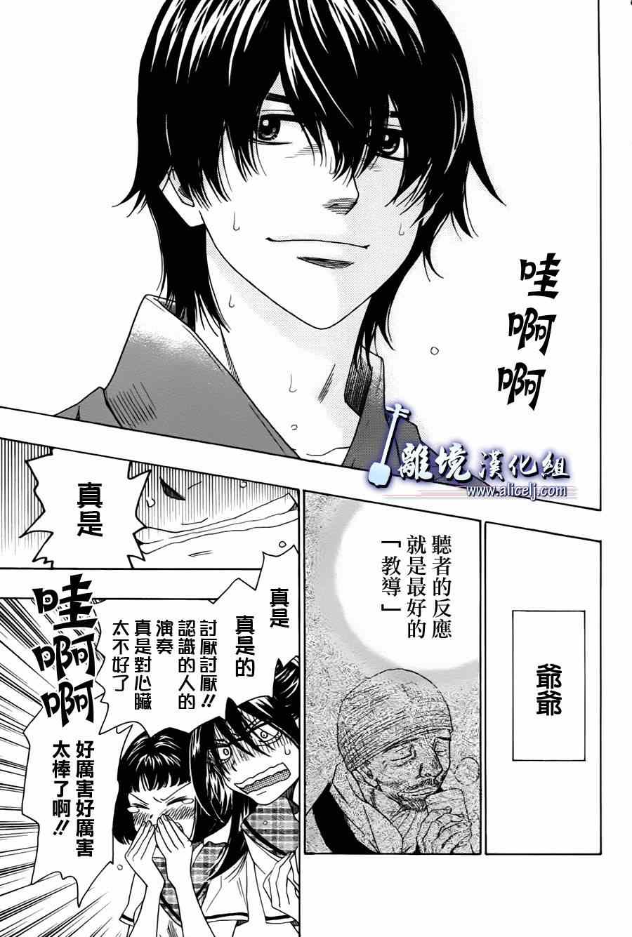 《纯白之音》漫画最新章节第25话免费下拉式在线观看章节第【36】张图片