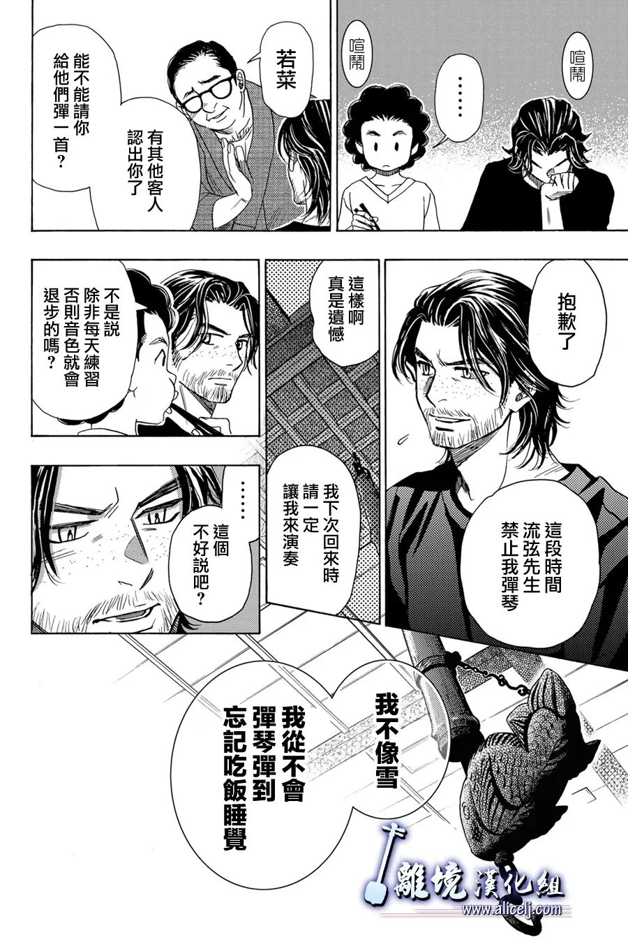 《纯白之音》漫画最新章节第112话免费下拉式在线观看章节第【45】张图片