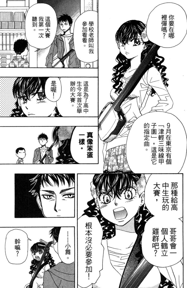 《纯白之音》漫画最新章节第3卷免费下拉式在线观看章节第【123】张图片