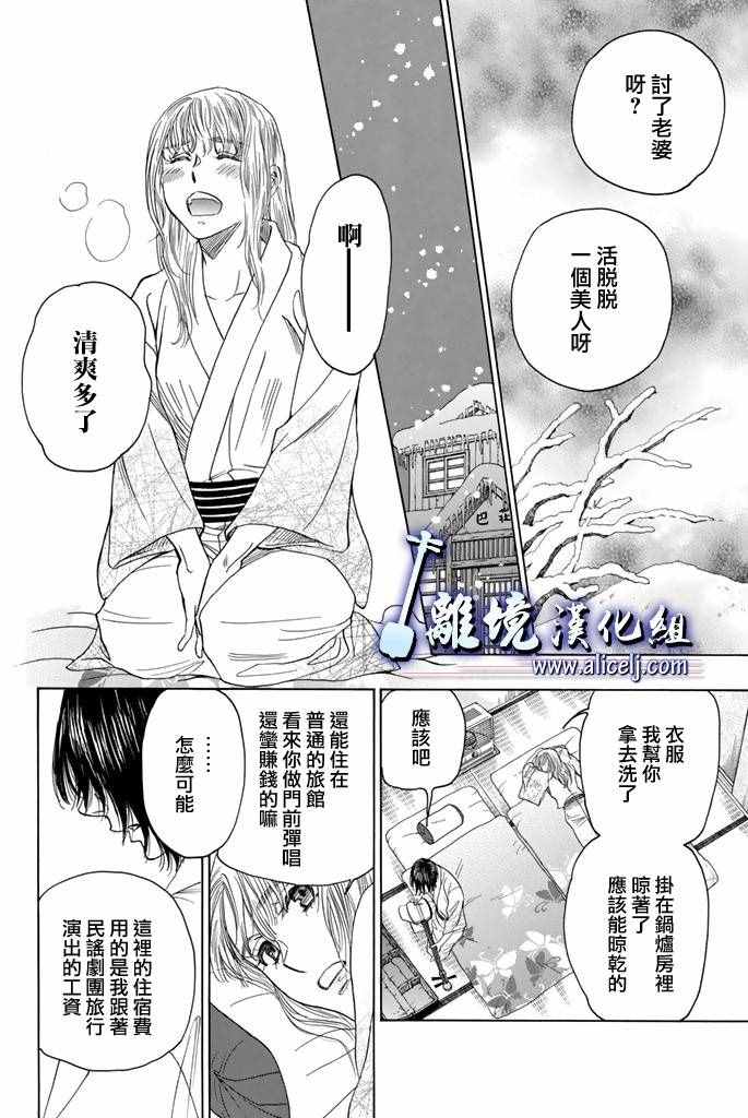 《纯白之音》漫画最新章节第60话免费下拉式在线观看章节第【34】张图片