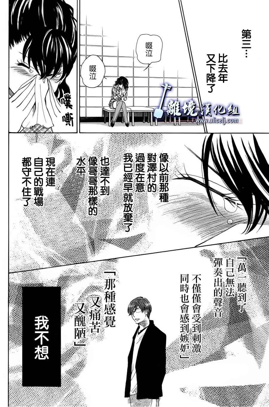 《纯白之音》漫画最新章节第53话免费下拉式在线观看章节第【17】张图片