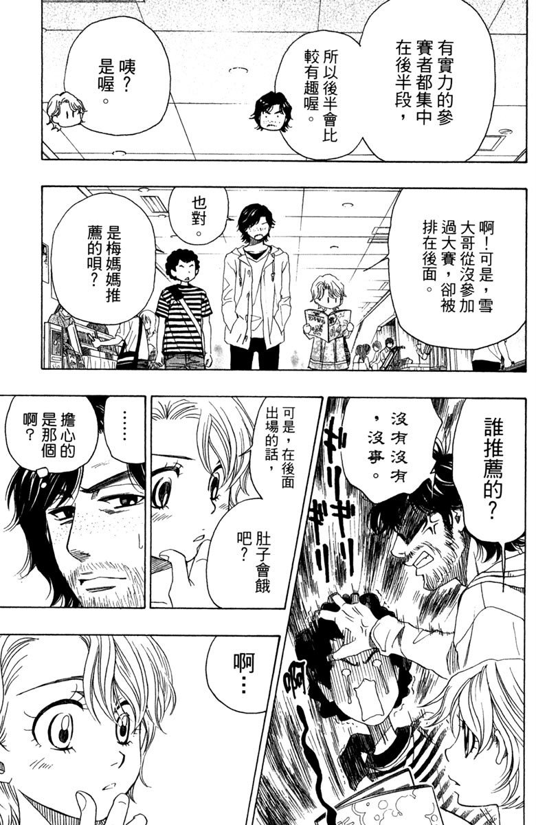 《纯白之音》漫画最新章节第6卷免费下拉式在线观看章节第【127】张图片