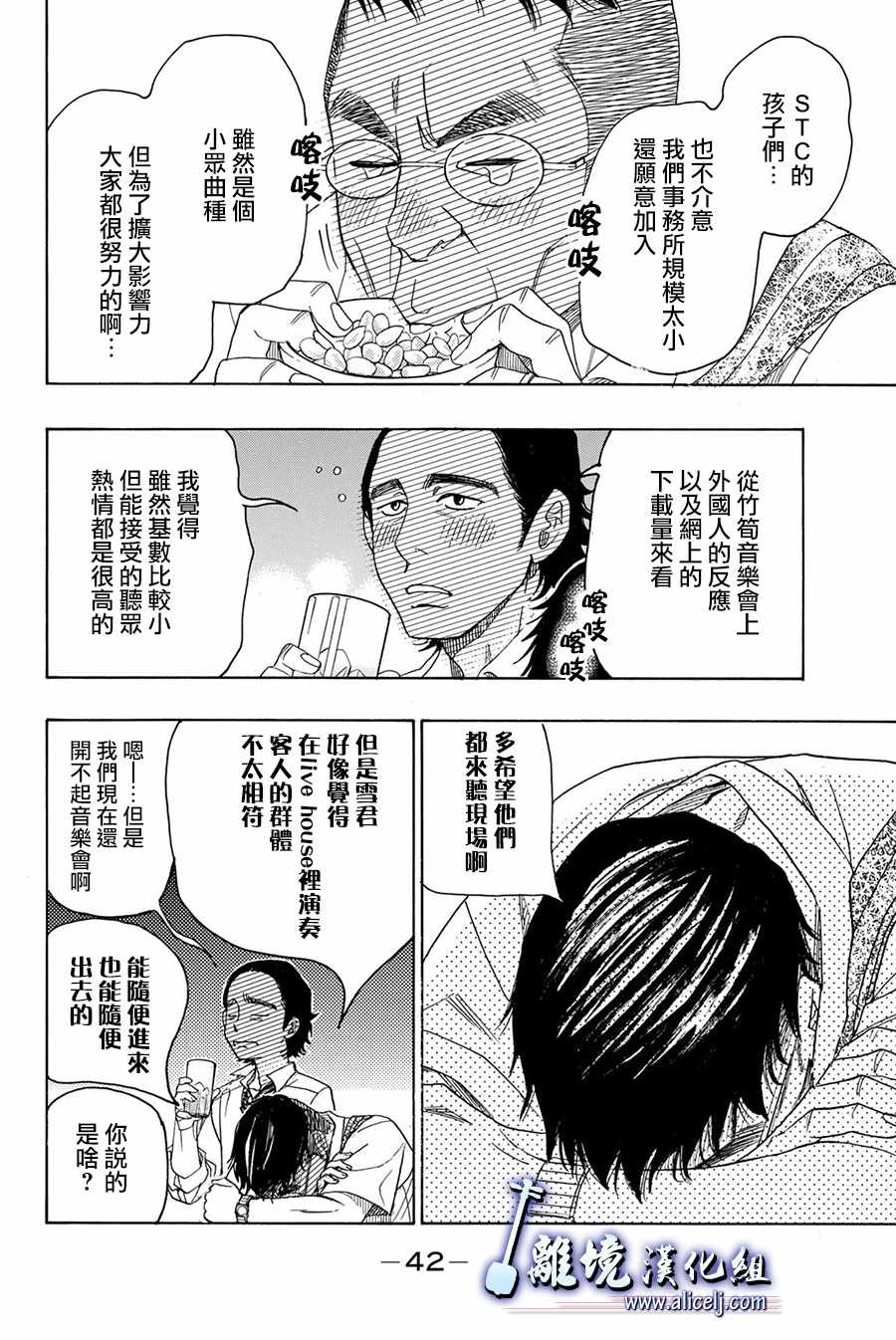 《纯白之音》漫画最新章节第84话免费下拉式在线观看章节第【43】张图片