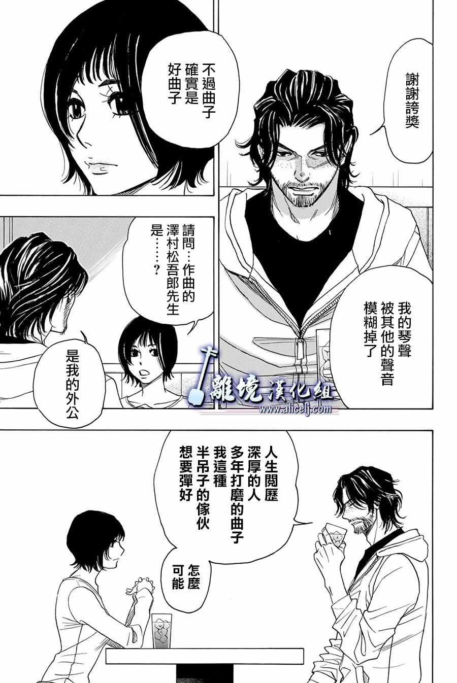 《纯白之音》漫画最新章节第82话免费下拉式在线观看章节第【9】张图片