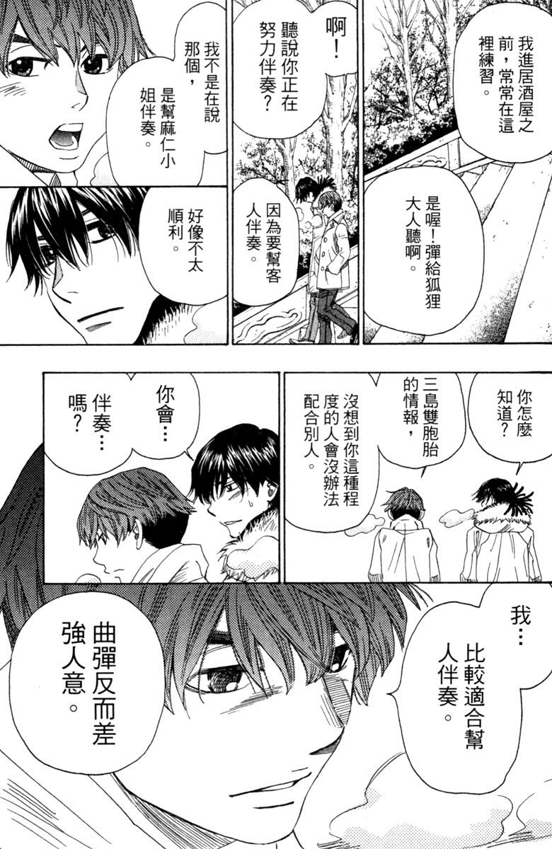 《纯白之音》漫画最新章节第10卷免费下拉式在线观看章节第【156】张图片