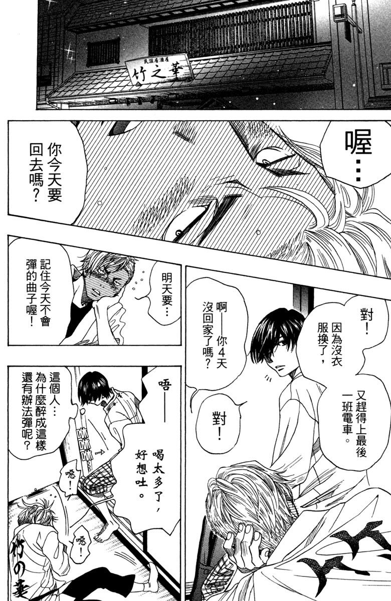 《纯白之音》漫画最新章节第9卷免费下拉式在线观看章节第【22】张图片