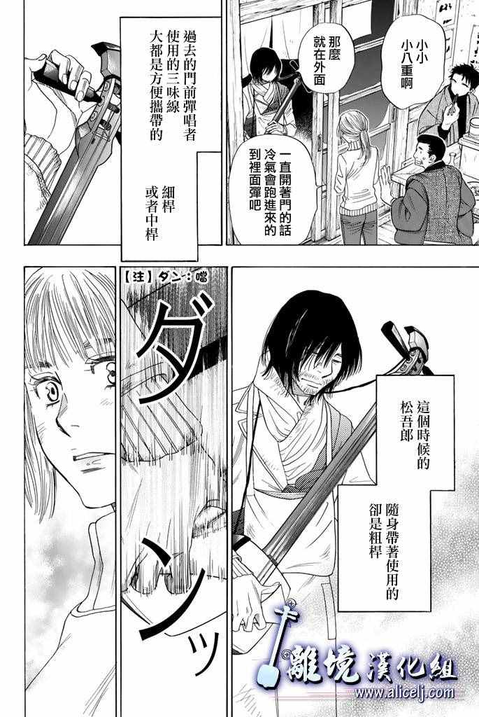 《纯白之音》漫画最新章节第60话免费下拉式在线观看章节第【15】张图片