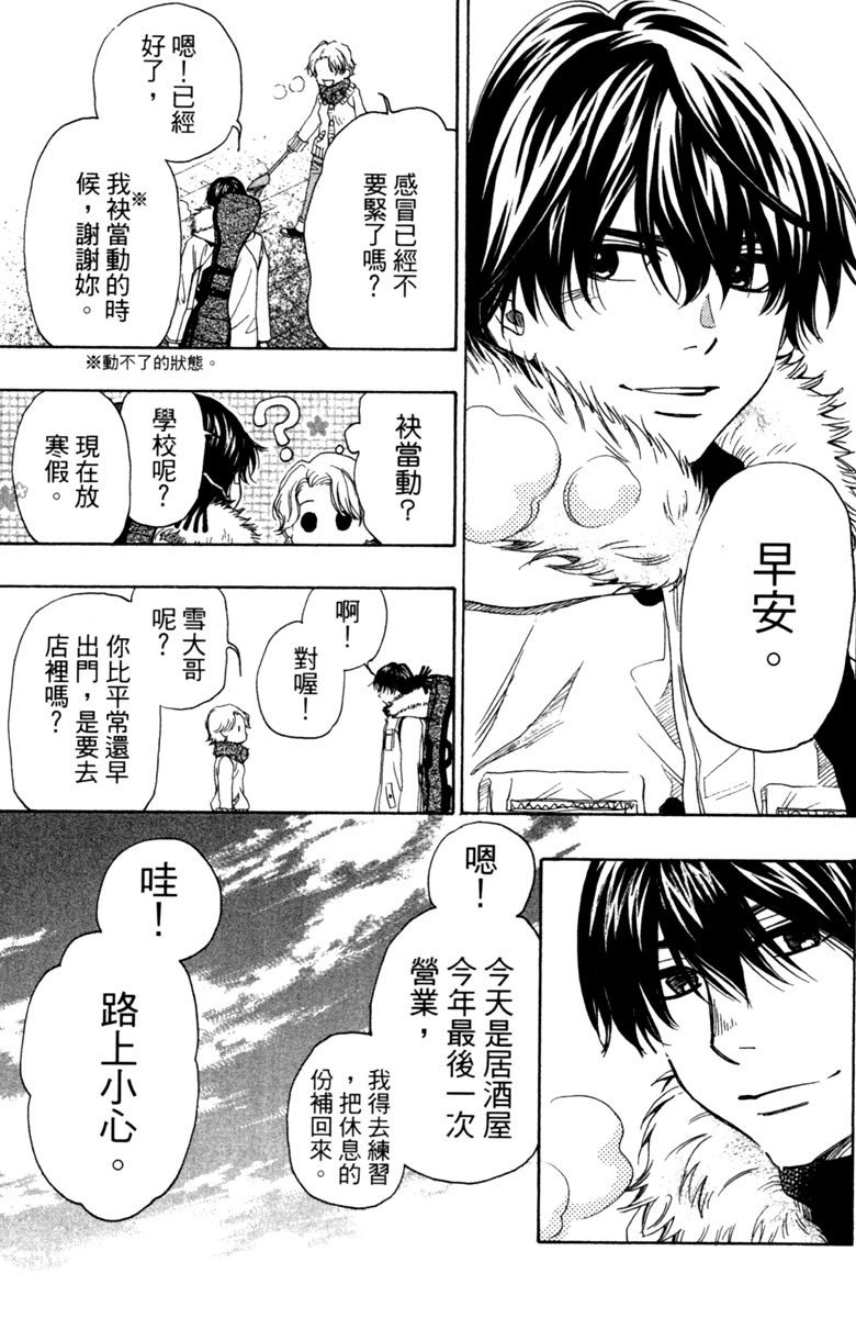 《纯白之音》漫画最新章节第10卷免费下拉式在线观看章节第【100】张图片