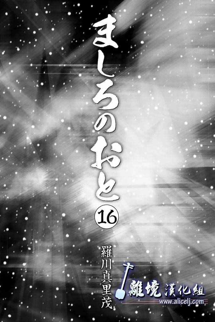 《纯白之音》漫画最新章节第60话免费下拉式在线观看章节第【2】张图片